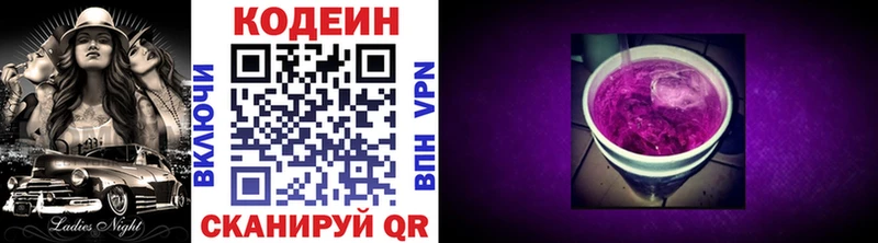 Codein напиток Lean (лин)  Саянск 